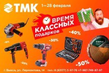 выкса.рф, Время классных подарков в ТМК Инструмент